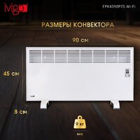 Конвектор iVigo EPK4590P25 WI-FI - Превью изображения №18 — Интернет-магазин Time-Shop