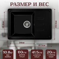 Кухонная мойка Saniteco Rosa (оникс) - Превью изображения №5 — Интернет-магазин Time-Shop