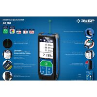 Лазерный дальномер Зубр ДЛ-100 - Превью изображения №8 — Интернет-магазин Time-Shop