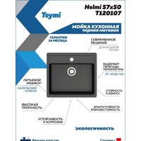 Кухонная мойка Teymi Helmi 57x50 T120107 (черный матовый) - Превью изображения №4 — Интернет-магазин Time-Shop