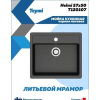 Кухонная мойка Teymi Helmi 57x50 T120107 (черный матовый) - Превью изображения №3 — Интернет-магазин Time-Shop