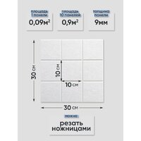 Панель UG Home самоклеящаяся фетровая 300x300x9мм ФП.2-БЛ (2шт, белый) - Превью изображения №11 — Интернет-магазин Time-Shop