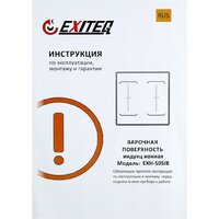 Варочная панель Exiteq EXH-505IB - Превью изображения №9 — Интернет-магазин Time-Shop