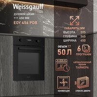 Электрический духовой шкаф Weissgauff EOY 456 PDB - Превью изображения №3 — Интернет-магазин Time-Shop