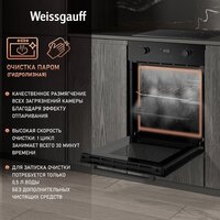 Электрический духовой шкаф Weissgauff EOY 456 PDB - Превью изображения №9 — Интернет-магазин Time-Shop