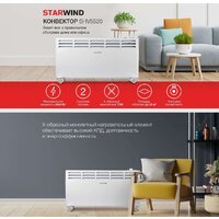 Конвектор StarWind SHV5520 - Превью изображения №6 — Интернет-магазин Time-Shop