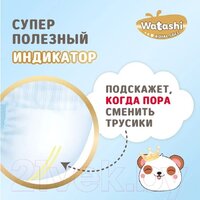 Трусики-подгузники Watashi Royal Soft 5 XL 13-20 кг (150 шт) - Превью изображения №12 — Интернет-магазин Time-Shop