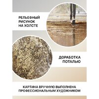 Картина Декарт 8Л3547 (авторская на холсте) - Превью изображения №6 — Интернет-магазин Time-Shop