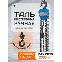 Таль  Shtapler HS-C 2т 3м 71049036 - Превью изображения №3 — Интернет-магазин Time-Shop