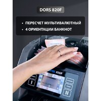 Счетчик банкнот DORS BY-820F - Превью изображения №7 — Интернет-магазин Time-Shop
