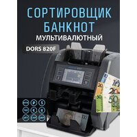 Счетчик банкнот DORS BY-820F - Превью изображения №3 — Интернет-магазин Time-Shop