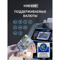 Счетчик банкнот DORS BY-820F - Превью изображения №5 — Интернет-магазин Time-Shop