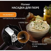 Погружной блендер Pioneer HB254S - Превью изображения №9 — Интернет-магазин Time-Shop