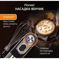 Погружной блендер Pioneer HB254S - Превью изображения №10 — Интернет-магазин Time-Shop