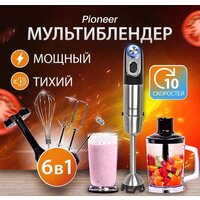 Погружной блендер Pioneer HB254S - Превью изображения №3 — Интернет-магазин Time-Shop