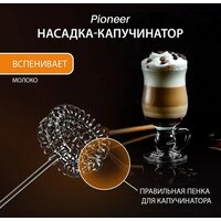 Погружной блендер Pioneer HB254S - Превью изображения №7 — Интернет-магазин Time-Shop