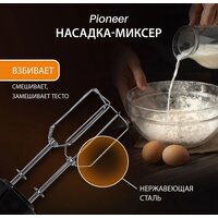 Погружной блендер Pioneer HB254S - Превью изображения №12 — Интернет-магазин Time-Shop