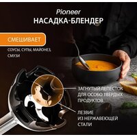 Погружной блендер Pioneer HB254S - Превью изображения №5 — Интернет-магазин Time-Shop