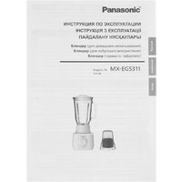 Стационарный блендер Panasonic MX-EG5311KTQ - Превью изображения №8 — Интернет-магазин Time-Shop