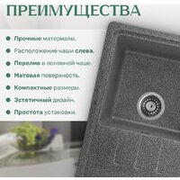 Кухонная мойка Saniteco Rosa (графит) - Превью изображения №4 — Интернет-магазин Time-Shop