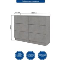 Комод Горизонт Нео 1050 6 ящиков (бетон) - Превью изображения №8 — Интернет-магазин Time-Shop