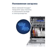 Отдельностоящая посудомоечная машина MAUNFELD MWF12S - Превью изображения №30 — Интернет-магазин Time-Shop