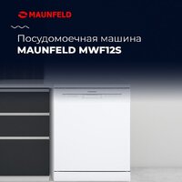 Отдельностоящая посудомоечная машина MAUNFELD MWF12S - Превью изображения №21 — Интернет-магазин Time-Shop