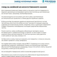 Кухонная мойка Polygran Alto 780 (черный) - Превью изображения №12 — Интернет-магазин Time-Shop