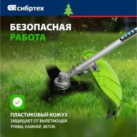 Триммер СибрТех ТС-2500Н - Превью изображения №4 — Интернет-магазин Time-Shop