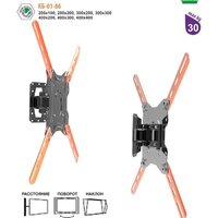 Кронштейн для телевизора Electric Light КБ-01-86 (черный) - Превью изображения №5 — Интернет-магазин Time-Shop