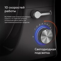 Планетарный миксер BQ MX840 - Превью изображения №8 — Интернет-магазин Time-Shop