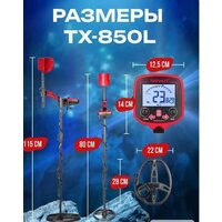 Металлоискатель Tianxun TX-850L - Превью изображения №5 — Интернет-магазин Time-Shop