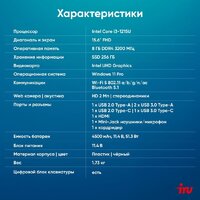 Ноутбук iRU Tactio 15ALG 2044618 - Превью изображения №13 — Интернет-магазин Time-Shop