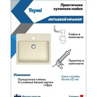 Кухонная мойка Teymi Helmi 57x50 T120108 (бежевый матовый) - Превью изображения №4 — Интернет-магазин Time-Shop