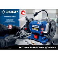 Заточный станок Зубр Мастер СТ-150 - Превью изображения №10 — Интернет-магазин Time-Shop