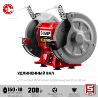 Заточный станок Зубр Мастер СТ-150 - Превью изображения №4 — Интернет-магазин Time-Shop
