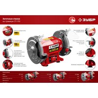 Заточный станок Зубр Мастер СТ-150 - Превью изображения №13 — Интернет-магазин Time-Shop