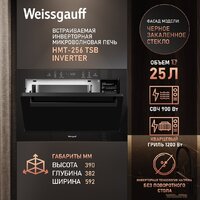 Микроволновая печь Weissgauff HMT-256 TSB Inverter - Превью изображения №4 — Интернет-магазин Time-Shop