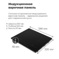 Варочная панель MAUNFELD EVI.594-FL2-BK - Превью изображения №14 — Интернет-магазин Time-Shop