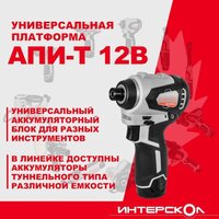 Винтоверт Интерскол ШАУ-220/12ВЭ 803.2.2.70 (с 2-мя АКБ, кейс) - Превью изображения №4 — Интернет-магазин Time-Shop