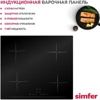 Варочная панель Simfer H60I74S003 - Превью изображения №2 — Интернет-магазин Time-Shop