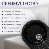 Кухонная мойка Saniteco Pura (черный) - Превью изображения №4 — Интернет-магазин Time-Shop