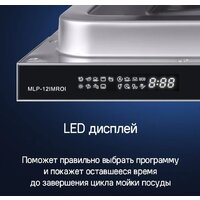 Встраиваемая посудомоечная машина MAUNFELD MLP-12IMROI - Превью изображения №55 — Интернет-магазин Time-Shop