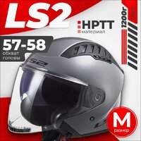 LS2 OF600 Copter 2 (M, серый матовый)