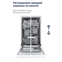 Отдельностоящая посудомоечная машина MAUNFELD MWF08S - Превью изображения №29 — Интернет-магазин Time-Shop