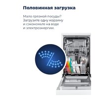 Отдельностоящая посудомоечная машина MAUNFELD MWF08S - Превью изображения №30 — Интернет-магазин Time-Shop