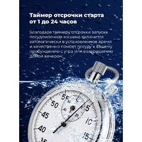 Отдельностоящая посудомоечная машина MAUNFELD MWF08S - Превью изображения №24 — Интернет-магазин Time-Shop