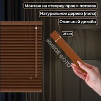 Жалюзи горизонтальные АС МАРТ 25-69 61x150 (вишня) - Превью изображения №2 — Интернет-магазин Time-Shop