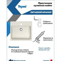 Кухонная мойка Teymi Helmi 57x50 T120109 (белый матовый) - Превью изображения №6 — Интернет-магазин Time-Shop