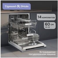 Встраиваемая посудомоечная машина Zigmund & Shtain DW 314.6 - Превью изображения №7 — Интернет-магазин Time-Shop